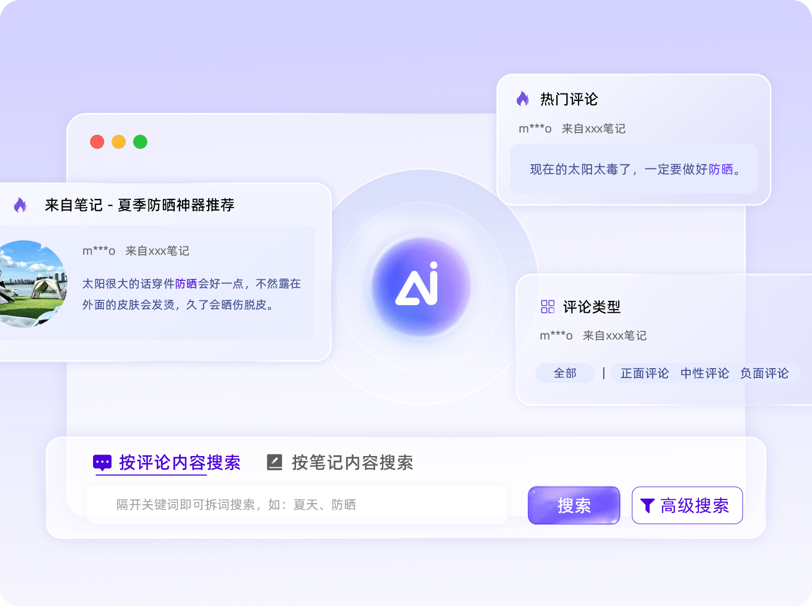 评论搜索