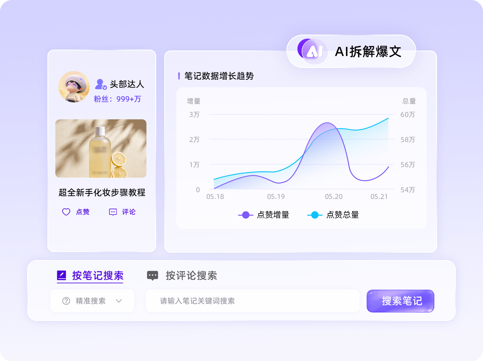笔记搜索